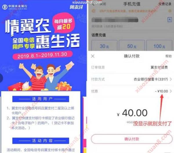 电信翼支付累计获得480元怎么用