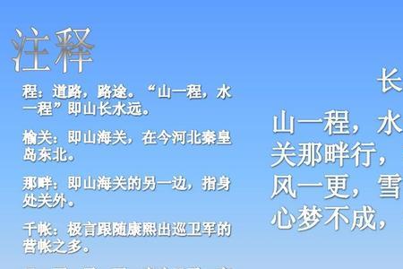 长思行纳兰性德