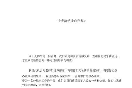中青班学员自我介绍的开场白