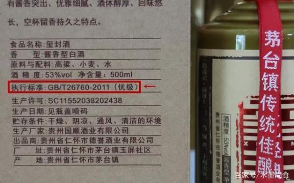 白酒gbt10781一级什么意思
