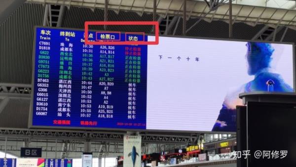 高铁检票口6a是什么意思