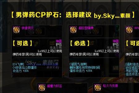 乌鸡护石和符文的选择