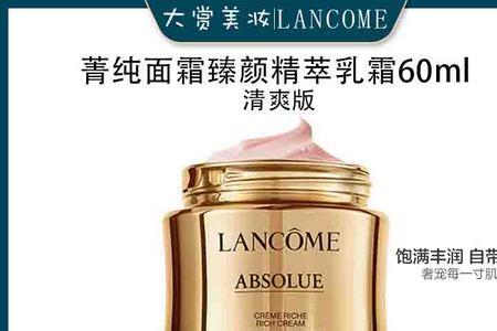 兰蔻菁纯面霜怎么区分版本