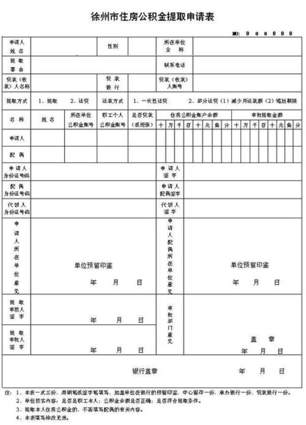 公积金提取申请表随便填写吗
