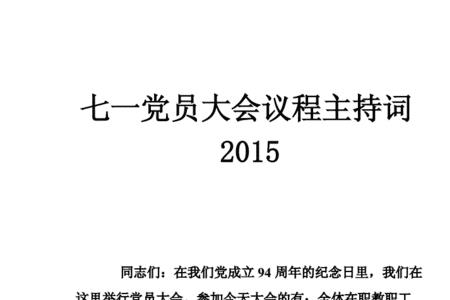 七一外出参观主持词