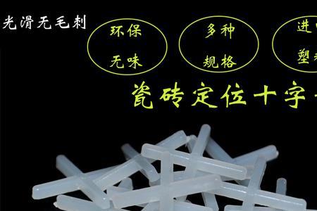贴地砖十字卡子什么时候放