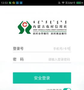 云南农信app的登录密码设置要求弄
