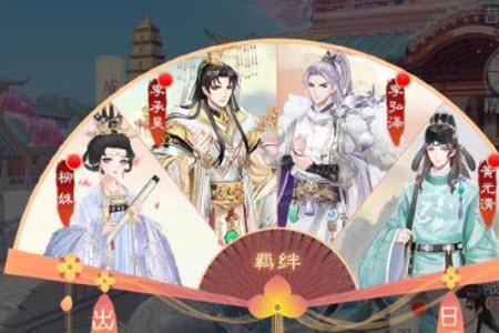 盛世芳华结缘怎么玩