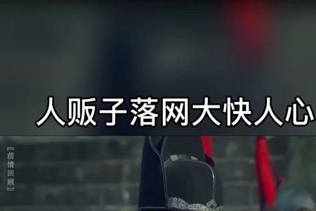 人人得而诛之的上句是什么