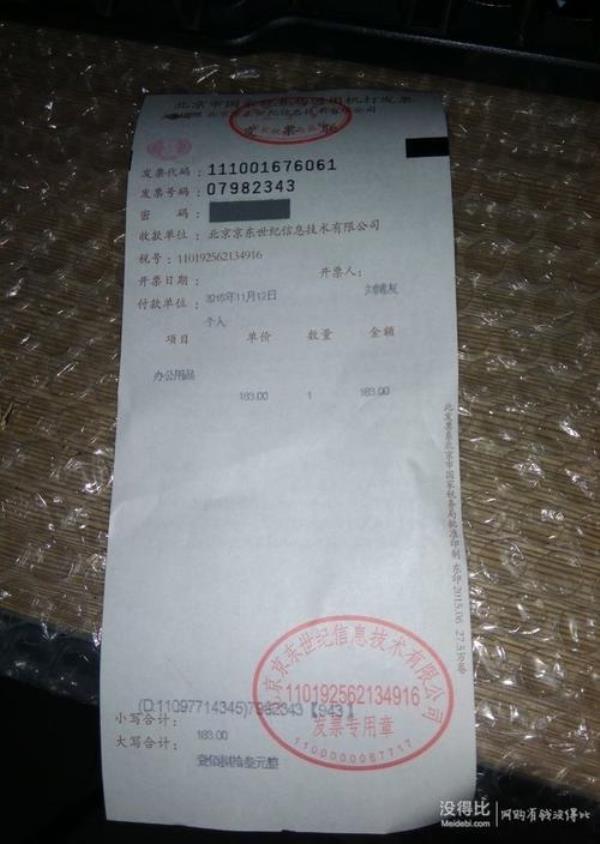 京东买的电器有没有收据单子