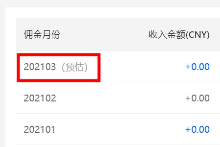 巨量百应怎么查看佣金统计