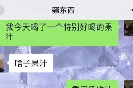 聊天说话直，有话直说就是直男吗