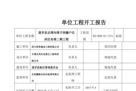 水利工程开工备案管理办法