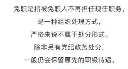行政撤职是什么