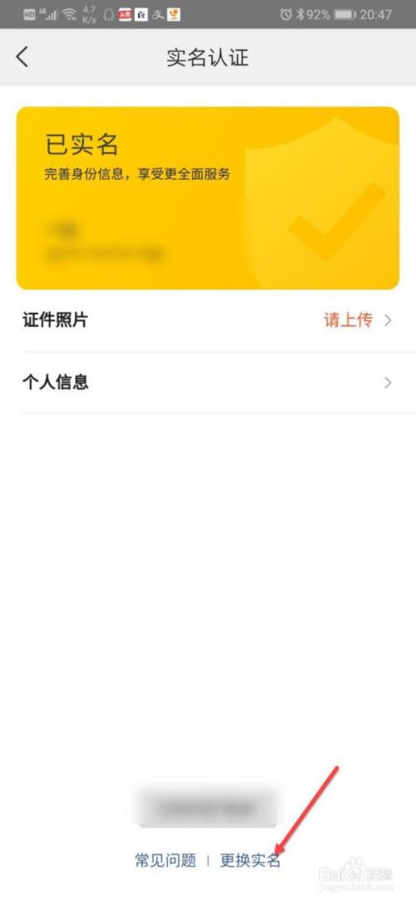 随身wifi怎么解绑实名认证