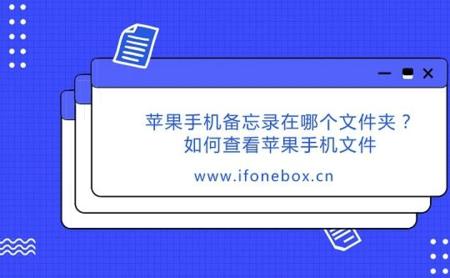 苹果怎么看文件夹的文件