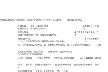 舞蹈基本功的串词