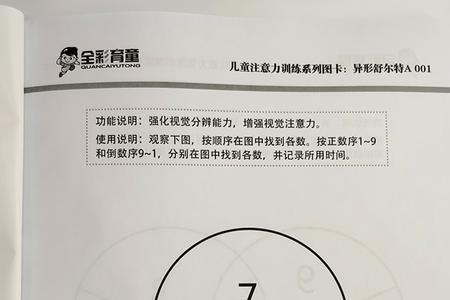 一目十行属于注意什么