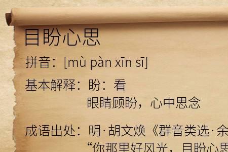 盼着的意思