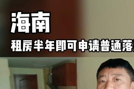 海南哪个县租房子最便宜