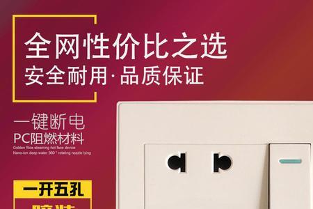 拼多多上买的开关插座怎么样