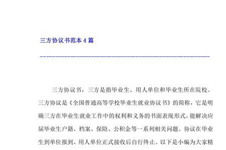 三方协议写的单位是就业单位吗
