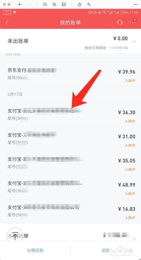 未出账单金额是自己的吗