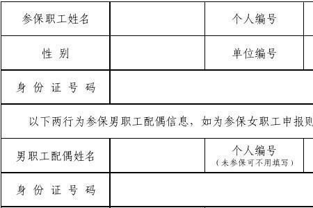 职工参保登记是什么意思