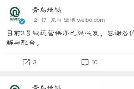 青岛地铁停运了吗