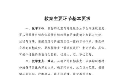 备课五个基本环节