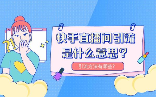 快手预约直播有什么好处