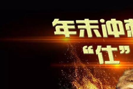 最后冲刺意思