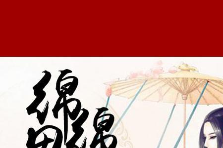 沈绵绵沈明珠的小说叫什么