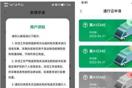 运政通app怎么申请个人通行证