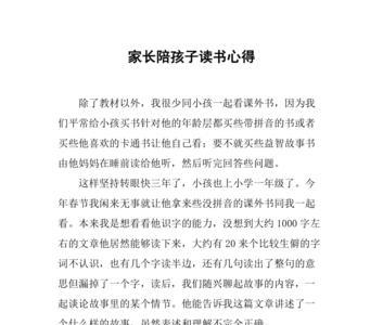 海滨小城家长感悟什么写