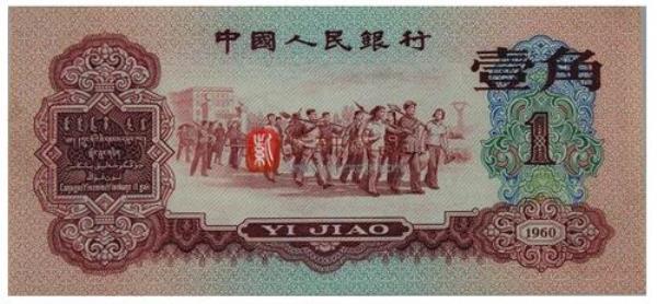 小面额人民币是指