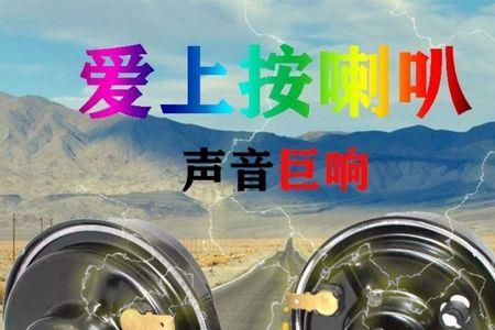 鸣笛一边响一边不响是怎么回事