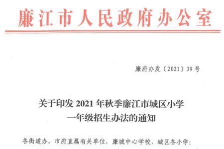2021年一年级招生条件