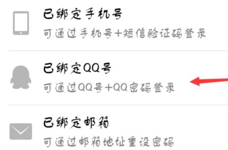 没绑定微信的QQ号和密码怎么找回