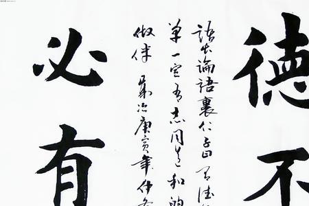 孤必有邻意思