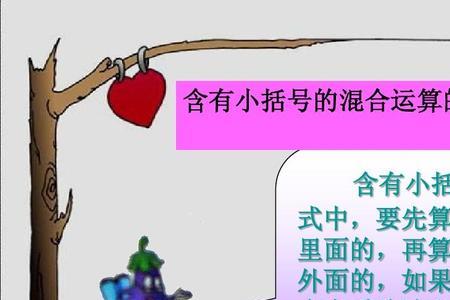 括号加减法口诀