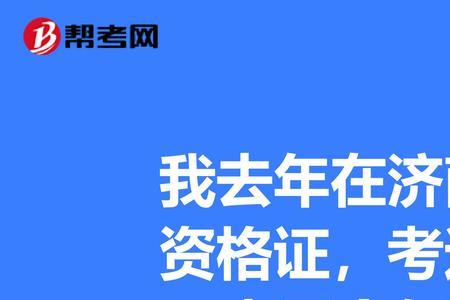 济南考教资需要带什么
