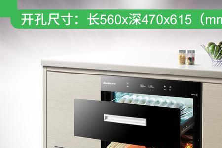 嵌入式消毒柜正常深度是多少