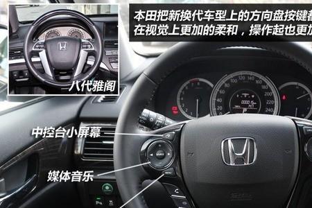 雅阁按键功能介绍