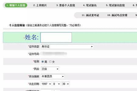 教资报名提交不了