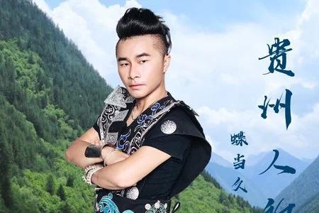 贵州方言说唱歌词