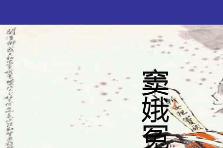 与窦娥相似的人
