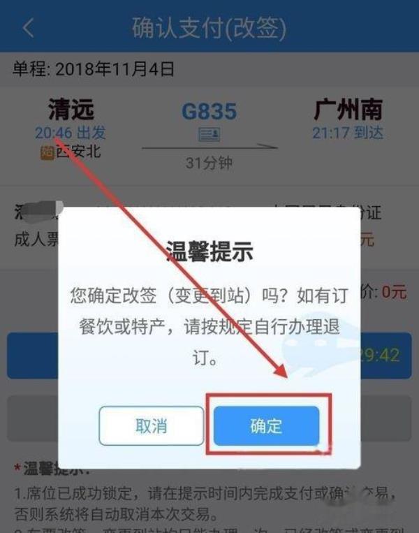 高铁改签规则及费用说明