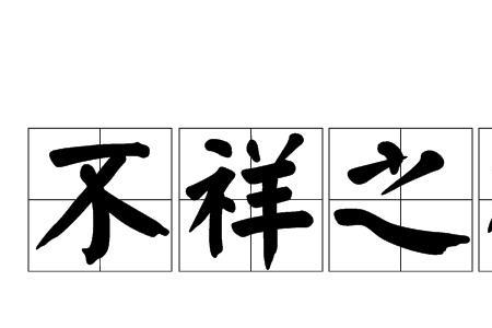 合适的意思是什么