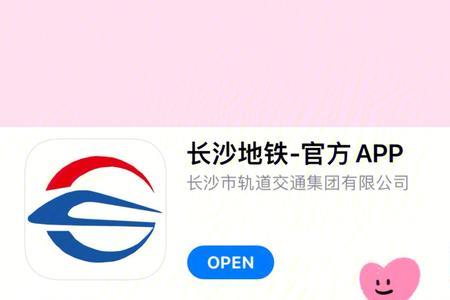长沙地铁公交刷手机用什么APp